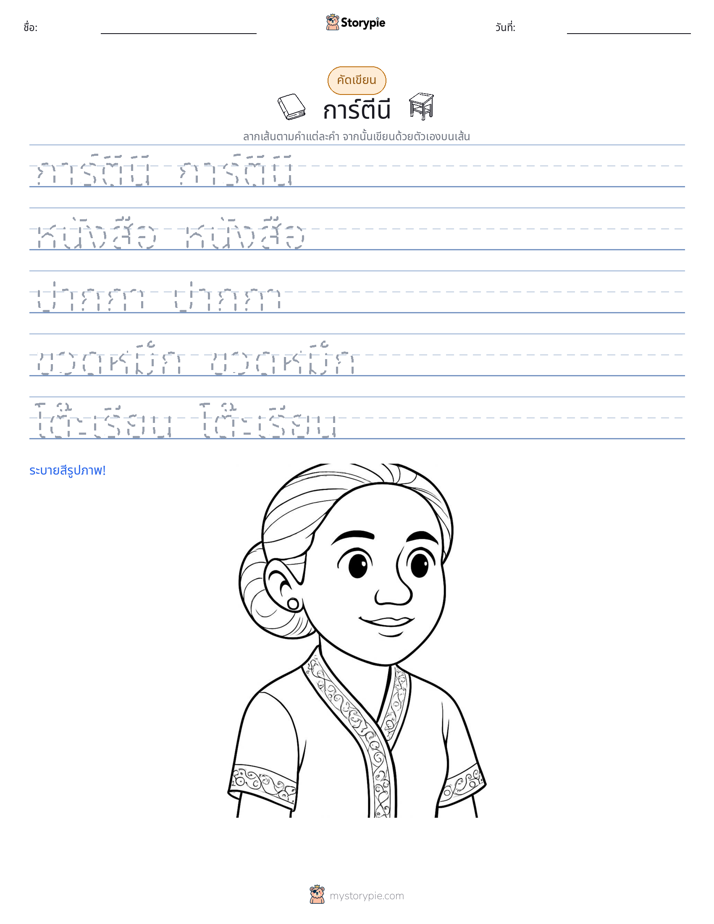 การฝึกเขียน