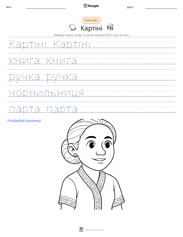 Практика письма