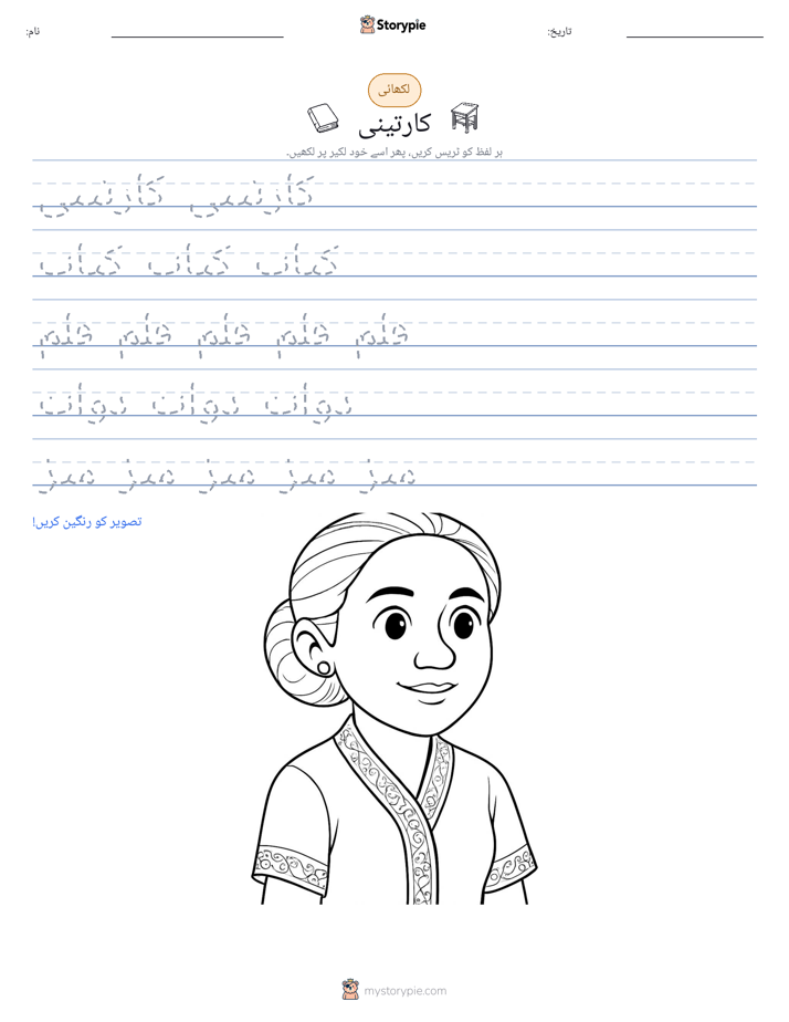 تحریری مشق