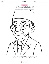 ಕಿ ಹಜರ್ ದೇವಂತರ ಮುದ್ರಣೀಯ ಕಾರ್ಯಪತ್ರದ ಪೂರ್ವದೃಶ್ಯ