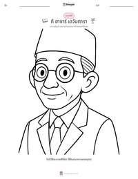 กี ฮาจาร์ เดวันตารา ตัวอย่างแบบฝึกหัดที่พิมพ์ได้