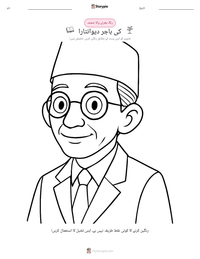 کی ہاجر دیوانتارا پرنٹ کرنے کے قابل ورکشیٹ کا پیش نظارہ