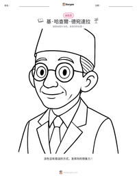 基·哈查爾·德宛達拉 可打印工作表预览