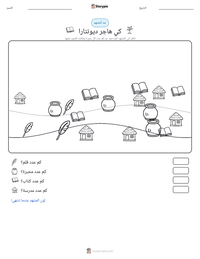معاينة ورقة العمل القابلة للطباعة كي هاجر ديونتارا