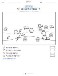 키 하자르 데완타라 인쇄 가능한 워크시트 미리보기