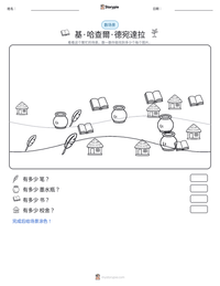 基·哈查爾·德宛達拉 可打印工作表预览