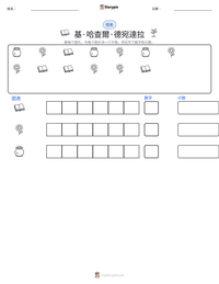 基·哈查爾·德宛達拉 可打印工作表预览