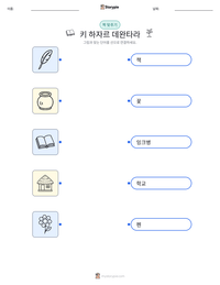 키 하자르 데완타라 인쇄 가능한 워크시트 미리보기