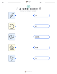基·哈查爾·德宛達拉 可打印工作表预览