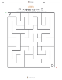 키 하자르 데완타라 인쇄 가능한 워크시트 미리보기