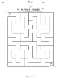 基·哈查爾·德宛達拉 可打印工作表预览