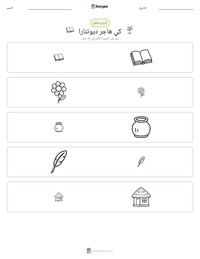 معاينة ورقة العمل القابلة للطباعة كي هاجر ديونتارا