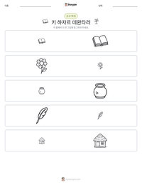 키 하자르 데완타라 인쇄 가능한 워크시트 미리보기
