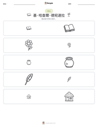 基·哈查爾·德宛達拉 可打印工作表预览