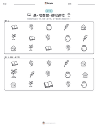 基·哈查爾·德宛達拉 可打印工作表预览