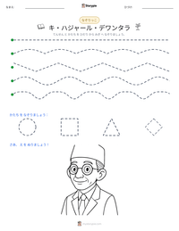 キ・ハジャール・デワンタラ の印刷可能ワークシートプレビュー