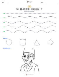 基·哈查爾·德宛達拉 可打印工作表预览