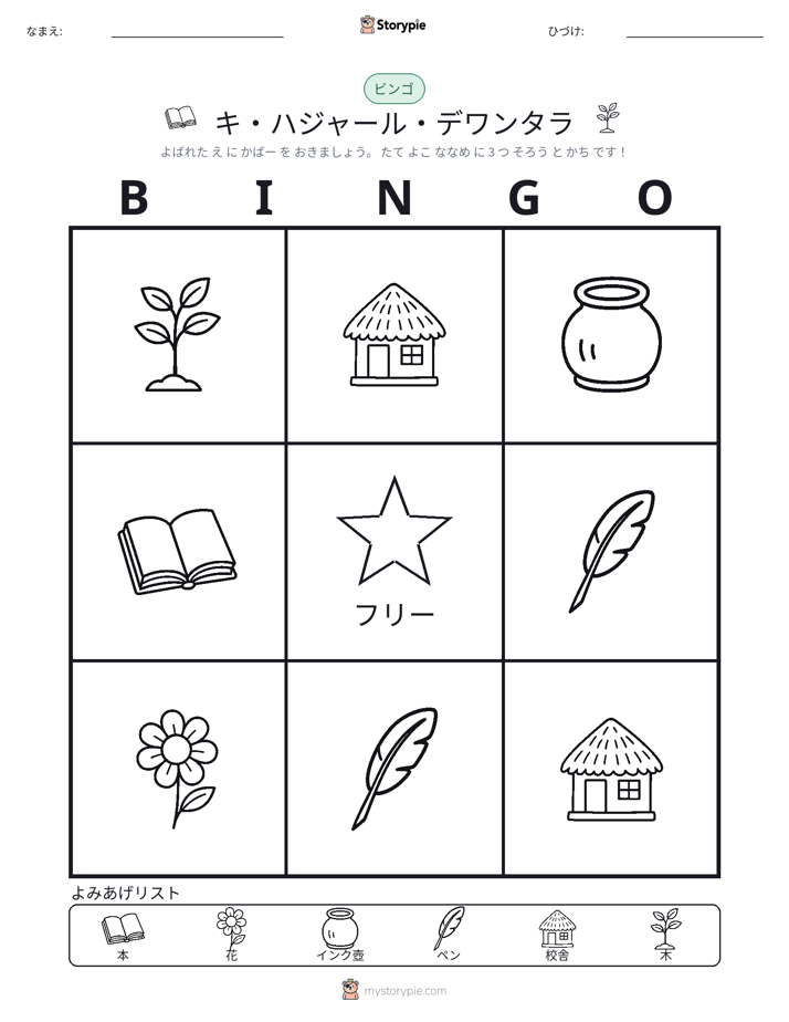 ピクチャービンゴ