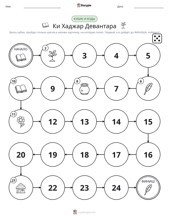 Игра: катай и двигайся
