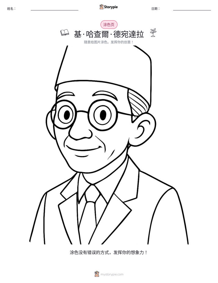涂色页