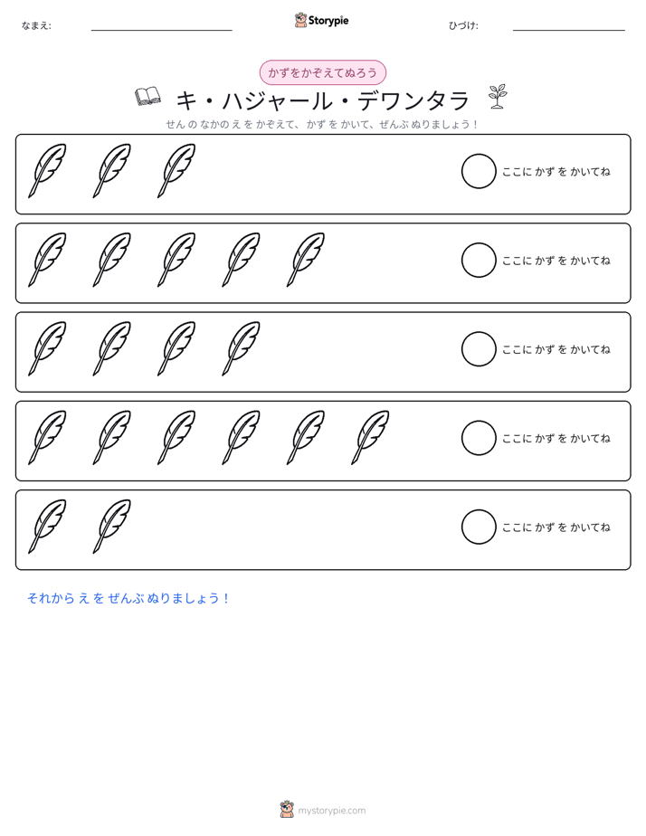 数えて色を塗ろう
