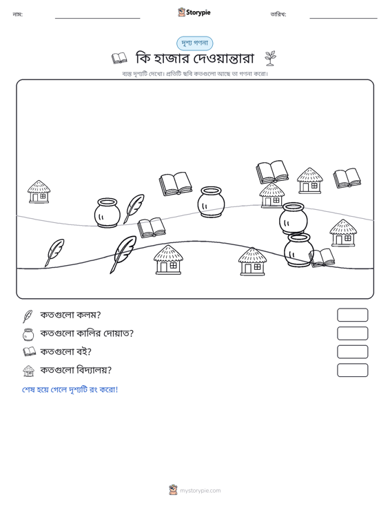 গণনা দৃশ্য