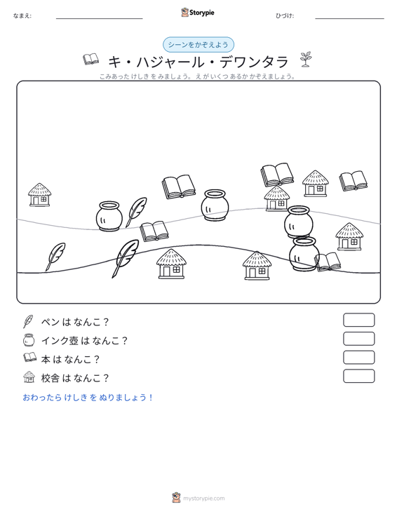カウントシーン