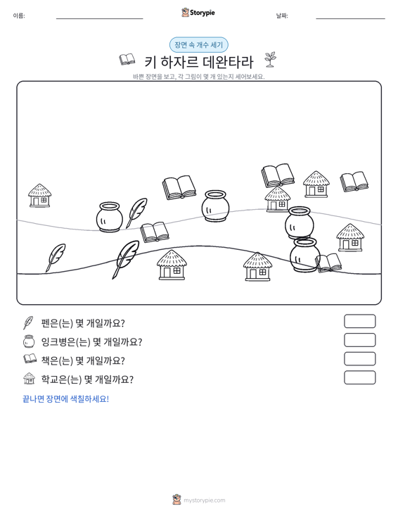 세기 장면