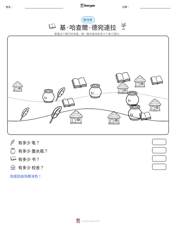 计数场景