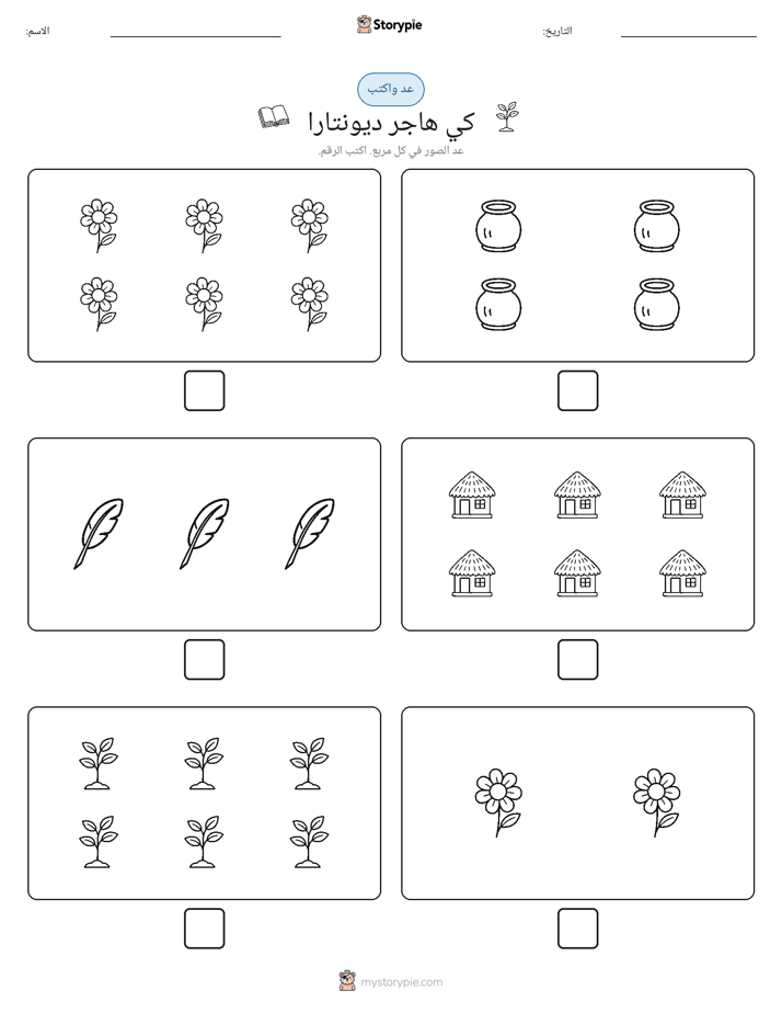 عد و اكتب