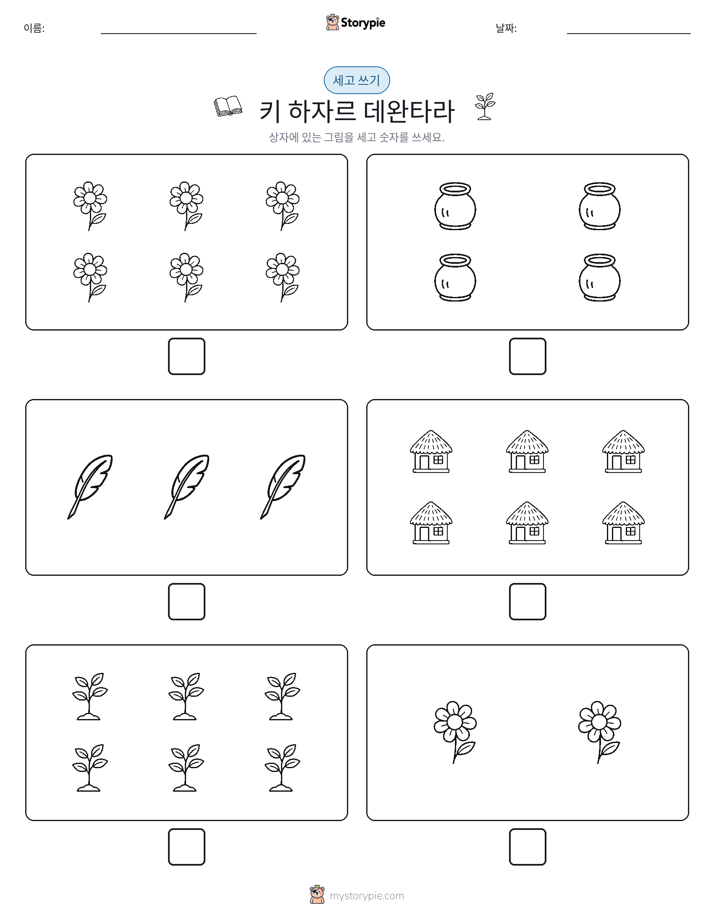 세고 쓰기