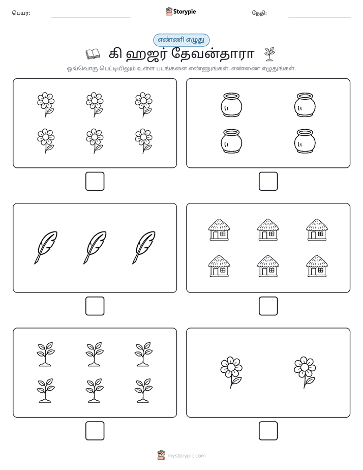 எண்ணி & எழுது