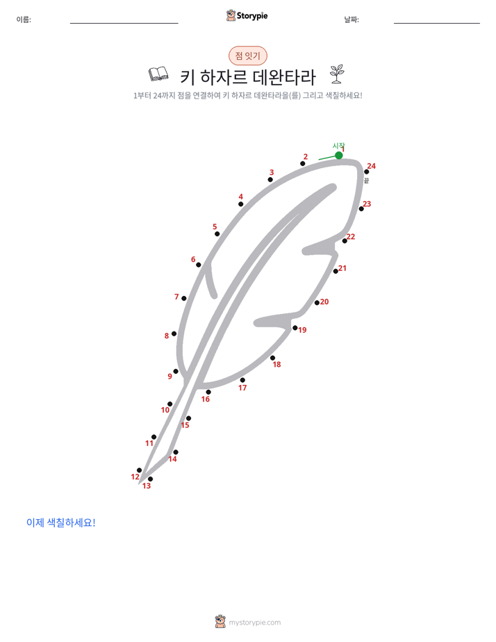 점 연결하기