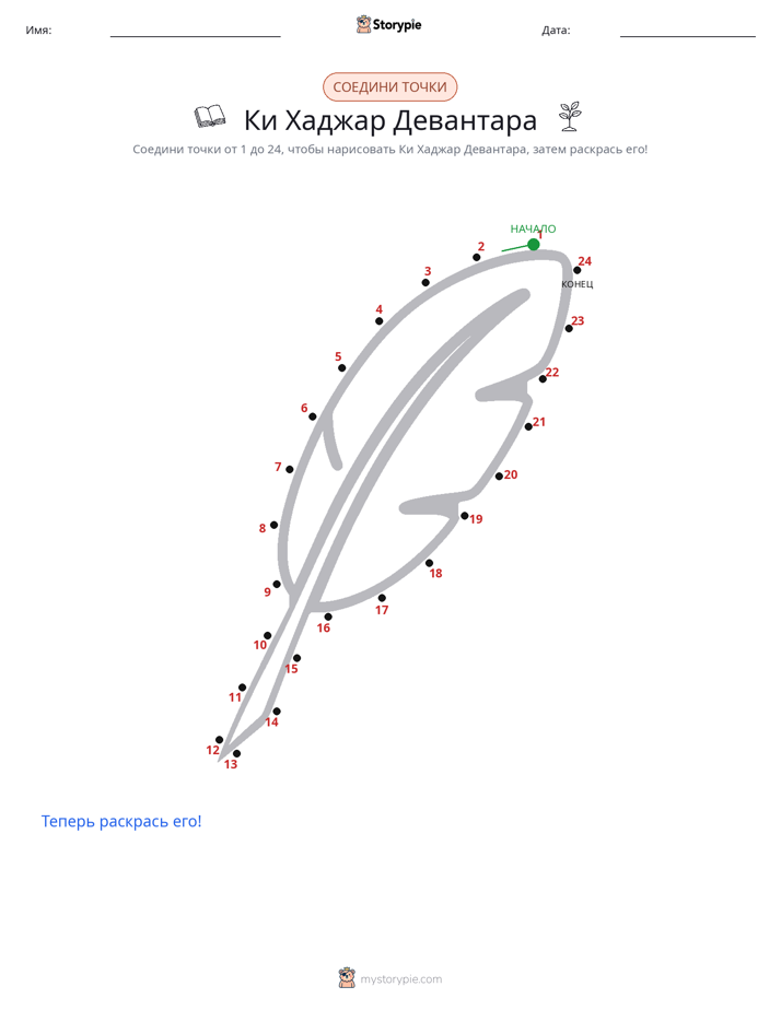 Соедини точки