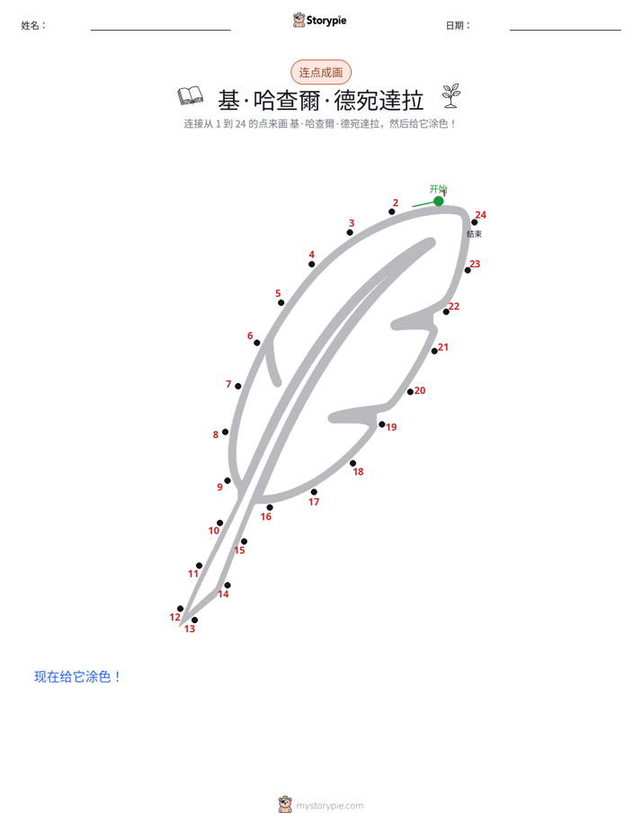 连点成线