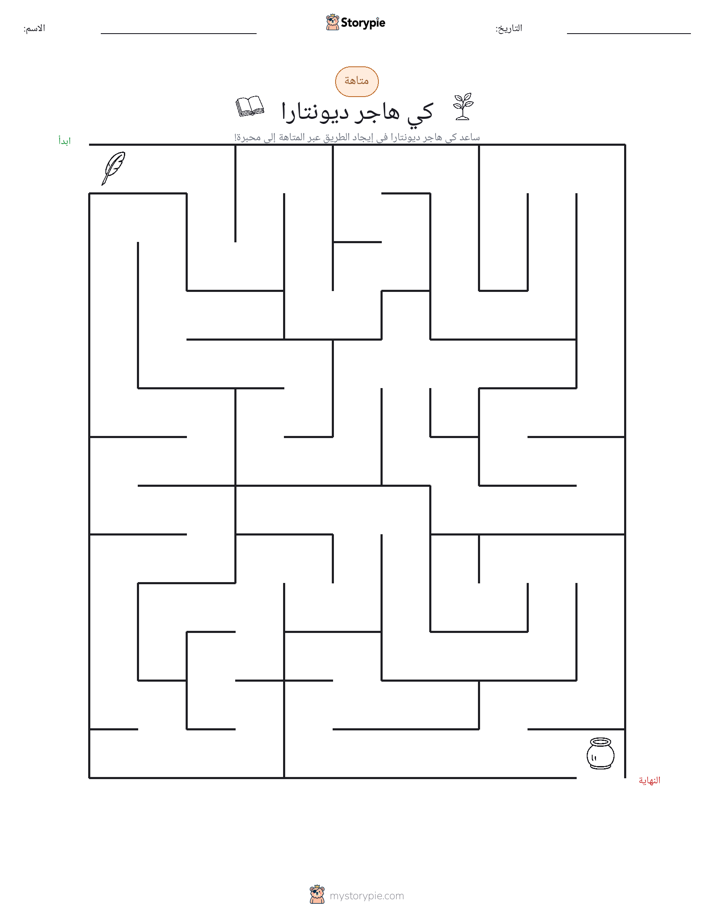 متاهة