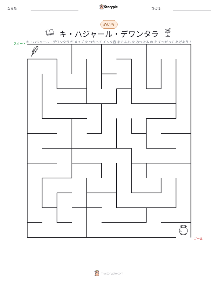 迷路