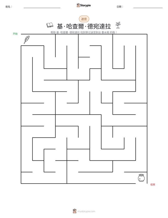 迷宫