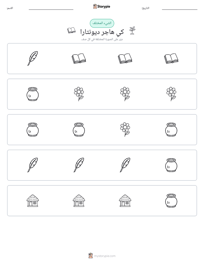 الغريب