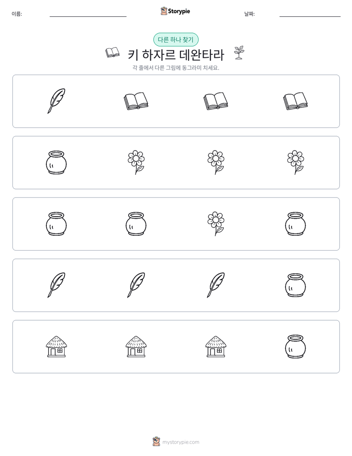 이상한 것 찾기