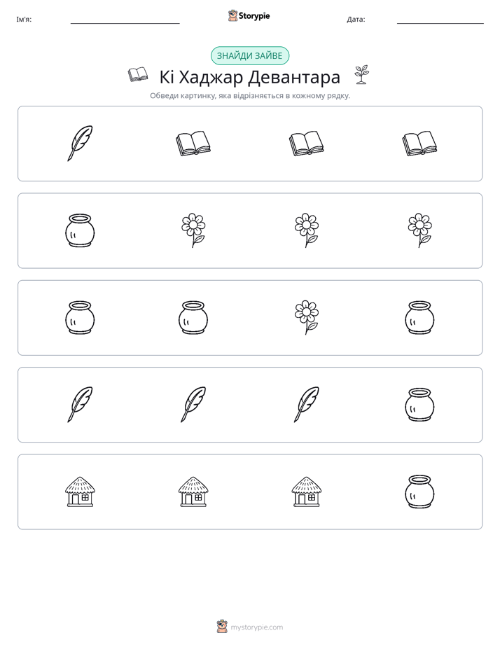 Зайвий