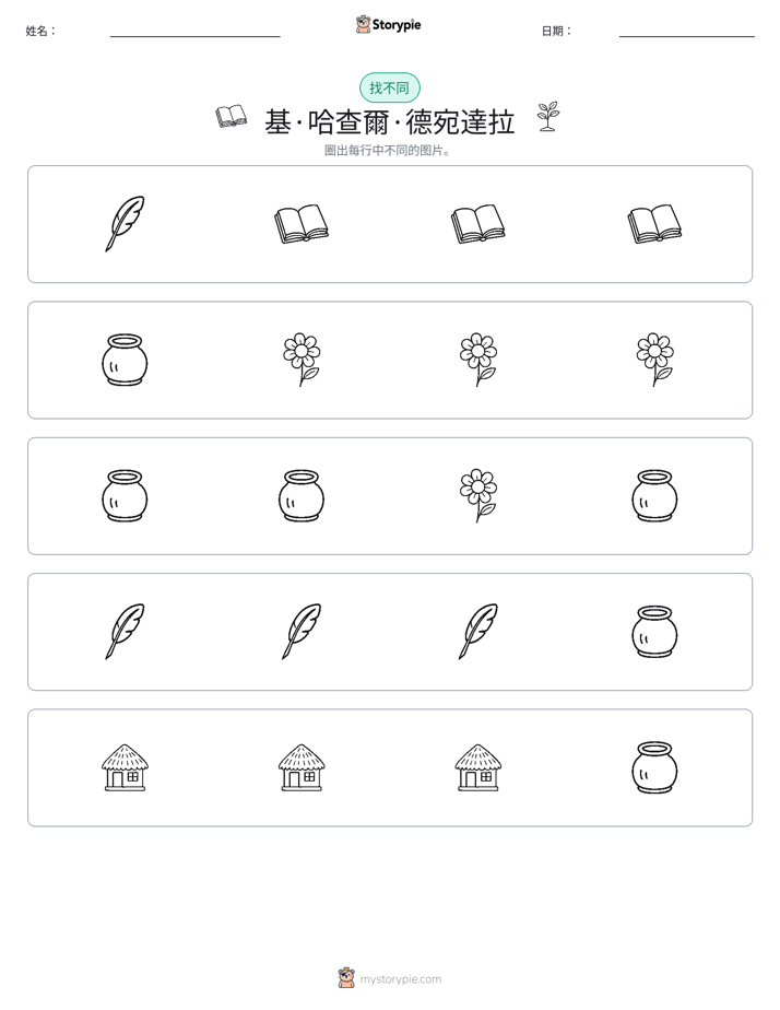找不同