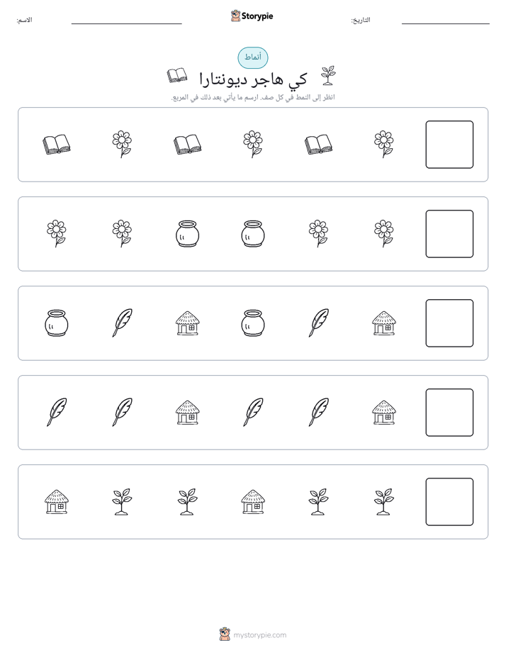 أنماط