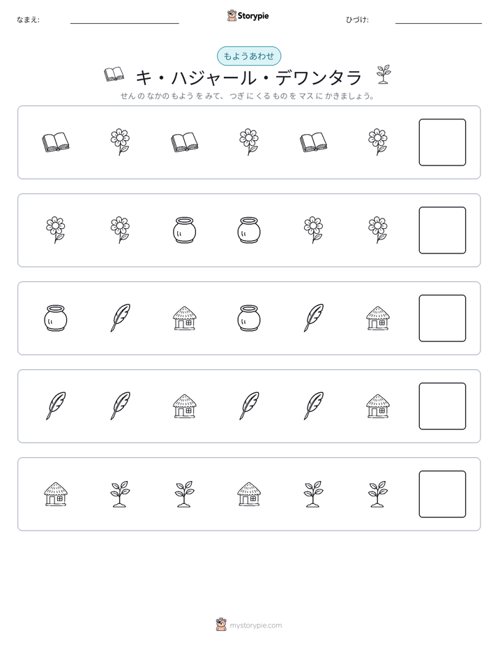 パターン