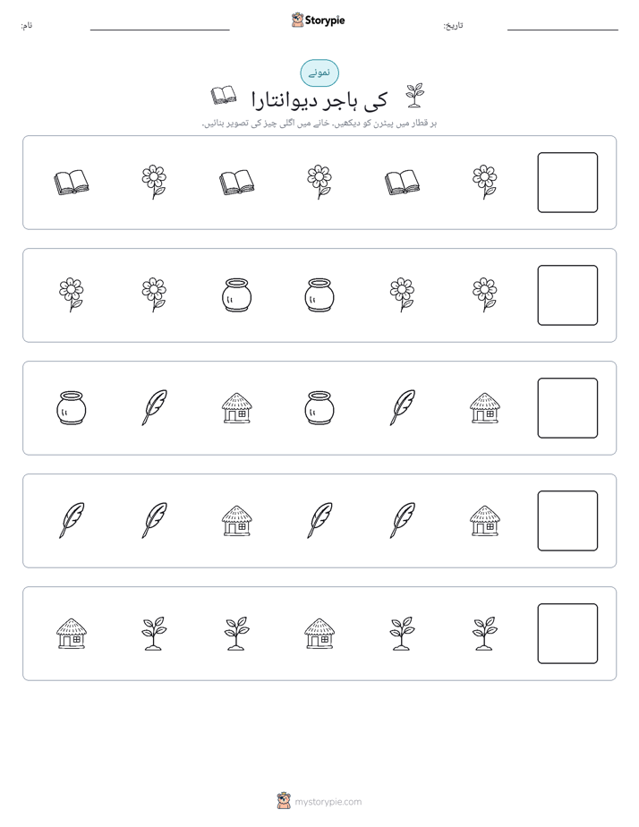 پیٹرن