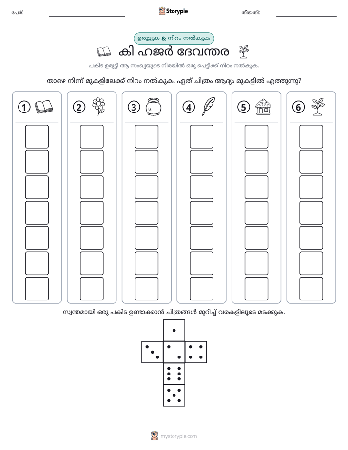 റോൾ & കളർ