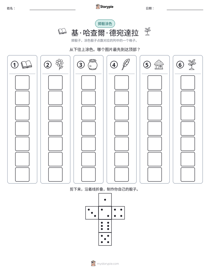 滚动与上色