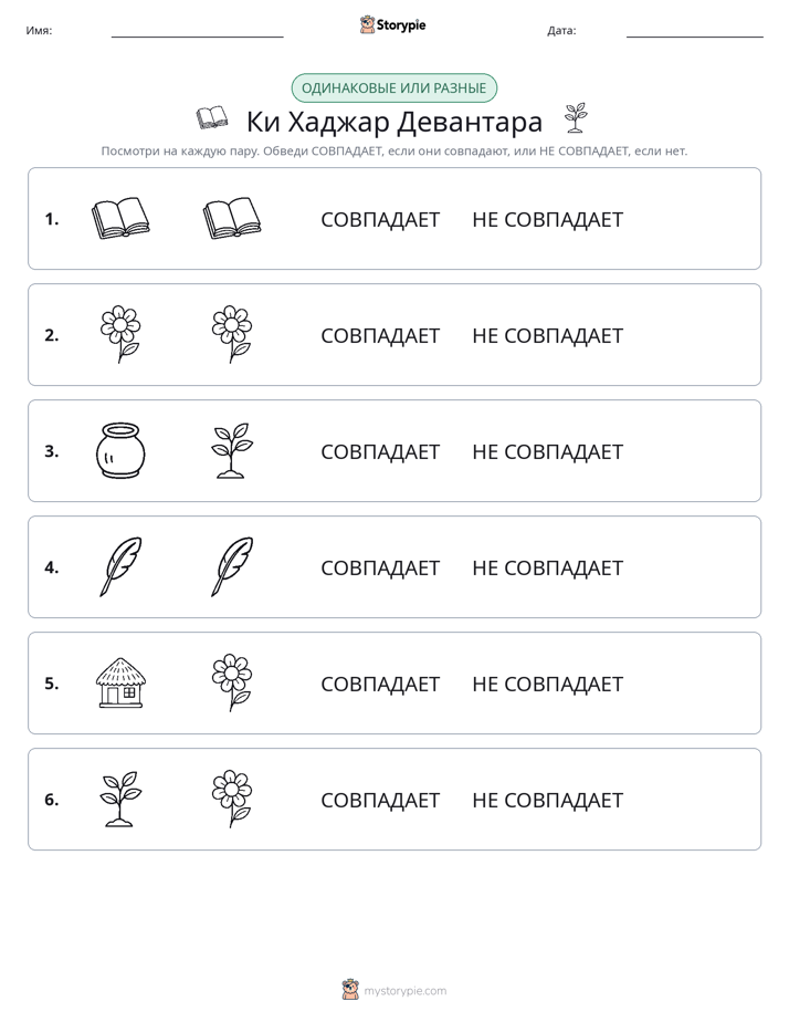 Одинаковое или разное