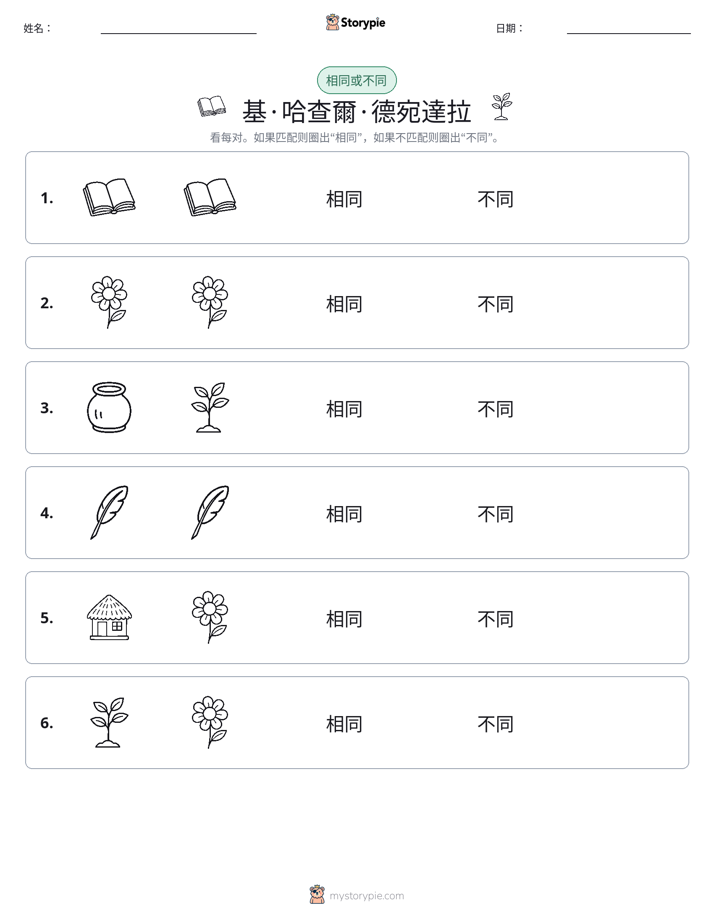 相同或不同