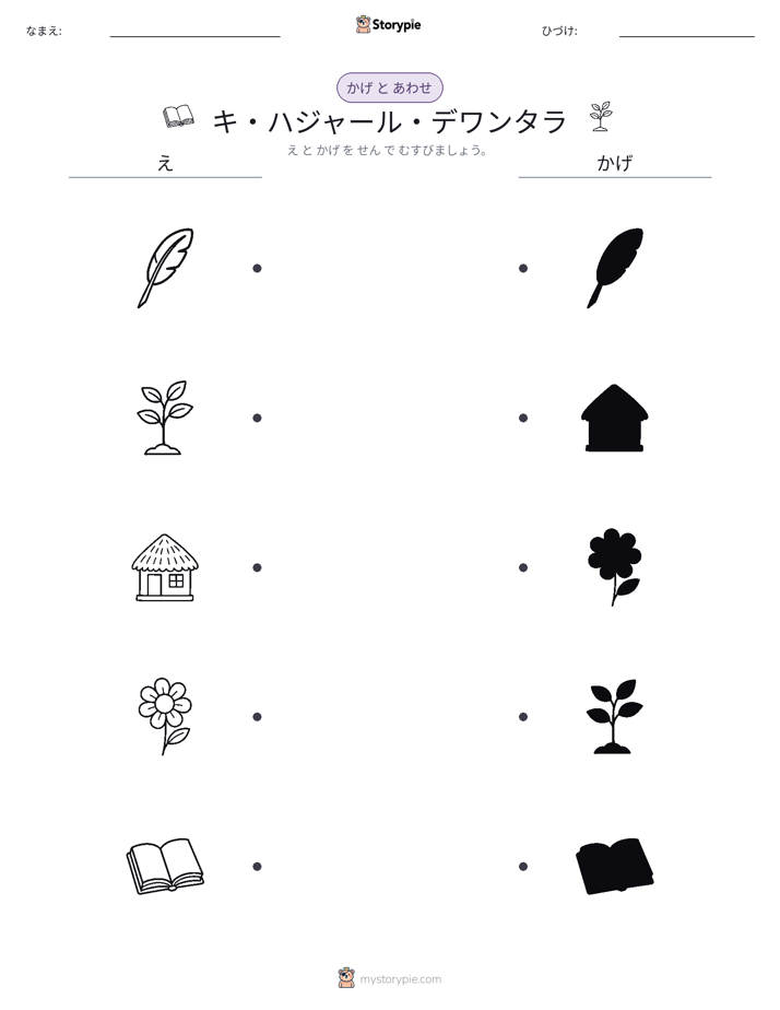シャドウマッチ